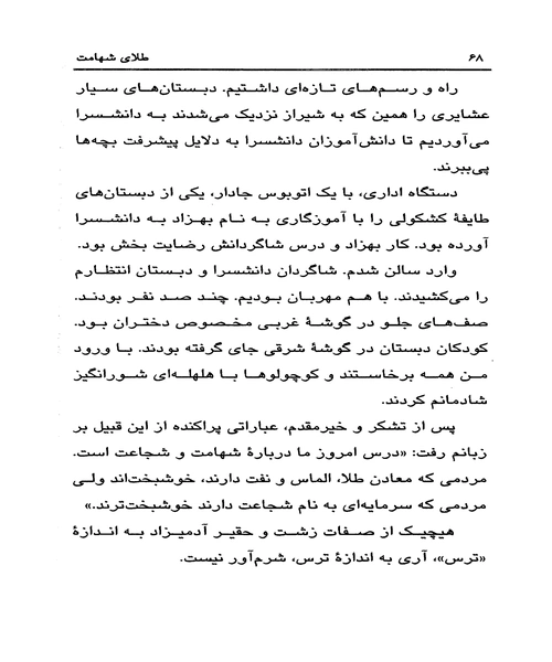 طلای شهامت - نمونه سوم - جزیره کتاب های الکترونیکی